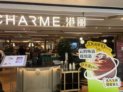 -港丽餐厅(天河城店)