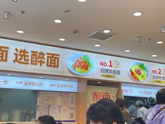 -醉面(西直门凯德茂店)