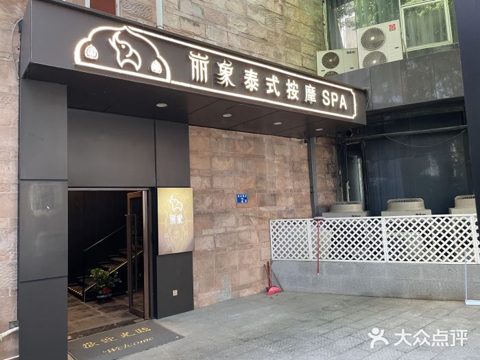 丽象SPA·柔式高端按摩(太古仓店)图片