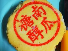 糖醇南瓜-庆祥斋糕点厂(留学路店)