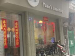 -元氏钵仔糕(北京路店)