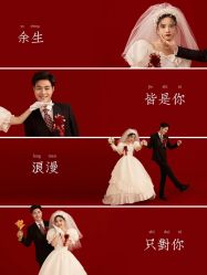 -蒙娜丽莎婚纱摄影(爱城总店)