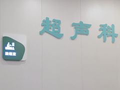 -北京市朝阳区八里庄第二社区卫生服务中心