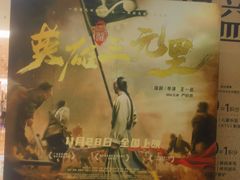 -万达影城(白云万达广场IMAX店)