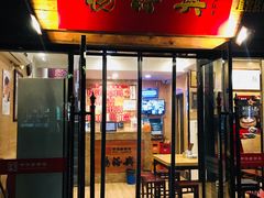 门面-杨裕兴(十全街店)