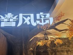 -暴风岛沉浸式体验馆(百联世纪店)