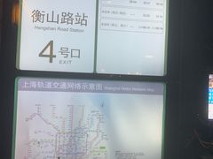 -衡山路(地铁站)