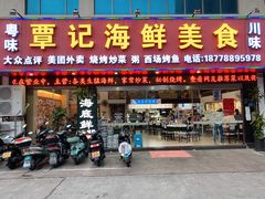 -覃记海鲜美食餐厅