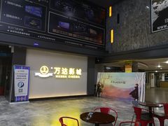 -万达影城(长沙婚庆公园中国巨幕店)