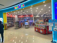 -TOYSRUS玩具反斗城(广州IGC天汇广场店)