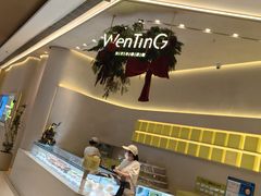 -WenTinG文汀·半糖蛋糕(合生汇店)