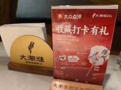 -大潮淮·淮扬菜(何园旗舰店)