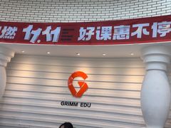 -格林米乐教育(欢乐颂商场中心店)