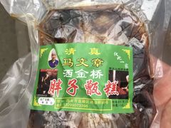 -马文章胖子甑糕(洒金桥店)