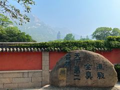 -青岛崂山太清宫