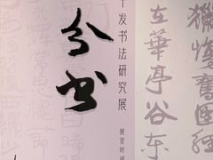 -程十发艺术馆