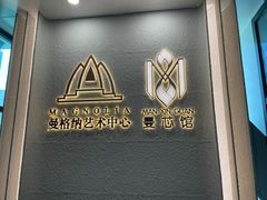 -曼格纳·曼芯馆(杨浦店)