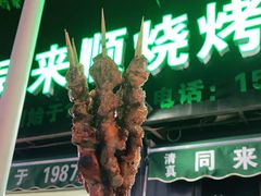 门面-同来顺烧烤餐厅(哈尔滨道店)