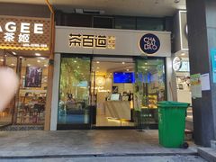 -茶百道(会展东路店)