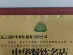 -厚生港萃·小吃餐厅(苍梧路店)
