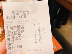 账单-火齐潮汕砂锅粥(五道口店)