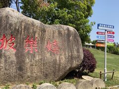 -嬉乐湾休闲旅游区