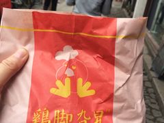 -鸡脚旮旯平江路店