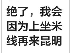 -上坐过桥米线(顺城店)