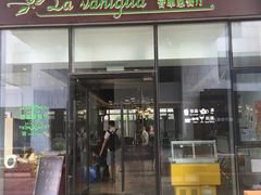 门面-香草意餐厅(杏石口路店)