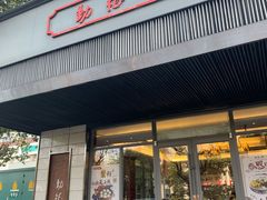 门面-勤德兴(湖滨路店)