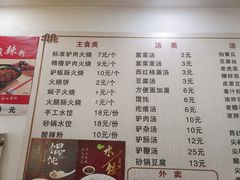 -河间驴肉火烧