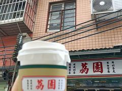 -荔園 LaiYuen