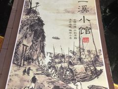 -兰溪小馆(东直门簋街店)