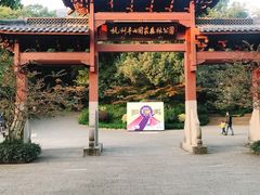 -杭州半山国家森林公园