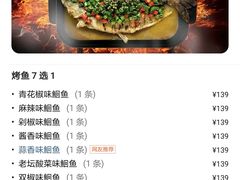 -半天妖烤鱼(方庄店)