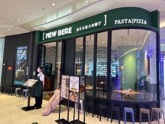 -新贝乐意大利餐厅(苏州中心店)