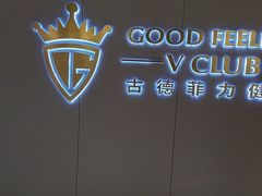 -古德菲力健身(特区报业店)