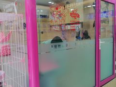 -全心全意连锁动物医院(石景山店)