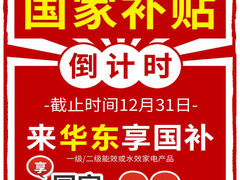-华东装饰城