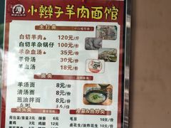 -小辫子羊肉面馆(周东店)