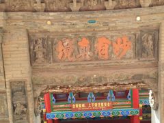 -高庙保安寺
