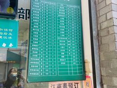 门面-江南春(中山中路店)