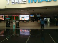 -金逸影城(大悦城IMAX激光店)