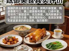 -甄御•海鲜新青岛菜(麦岛店)