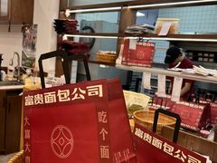 -富贵面包公司(运河店)