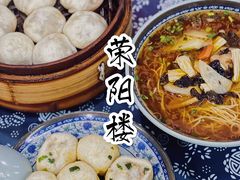-荣阳楼(山塘街店)