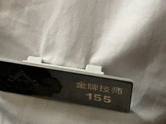 -和子足浴SPA会馆(梁溪店)