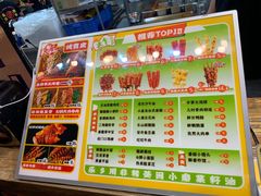 -乐彡炸串·烤苕皮(西单华威约饭街店)