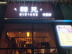 -韩见·韩式拌饭·炸鸡(石厦店)