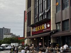 -中和远东火锅兔(老店)